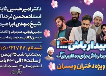 محفل بیدارباش