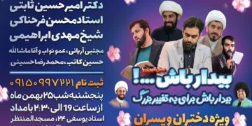 محفل بیدارباش