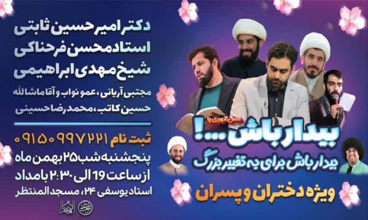 محفل بیدارباش