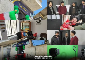 کانون رسانه‌ای ماهون