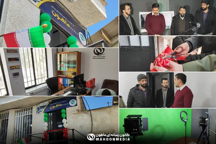 کانون رسانهای ماهون