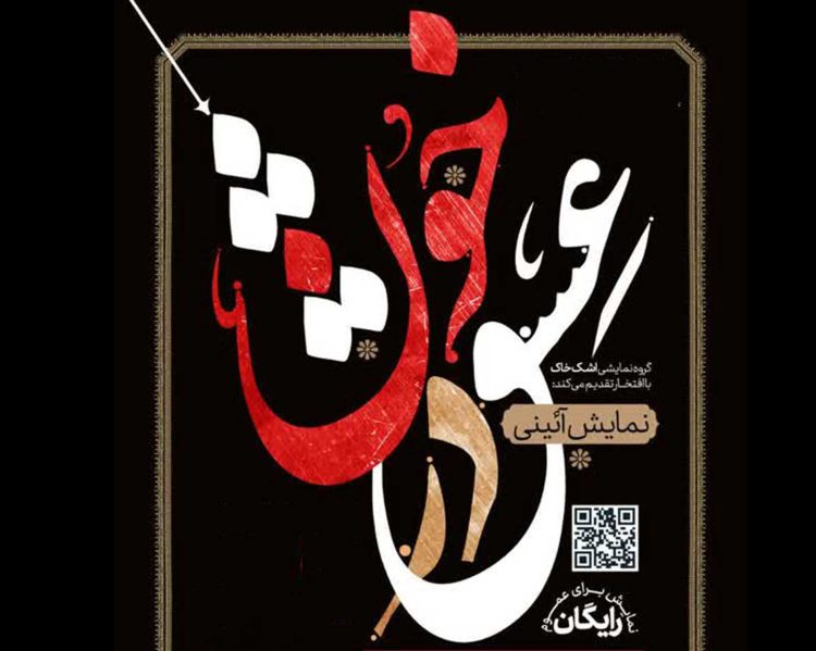 تئاتر عشق و خون