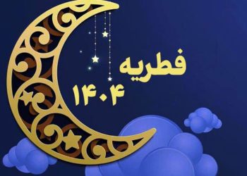 مبلغ فطریه ۱۴۰۴