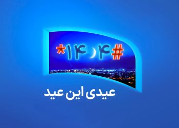 بسته همراه اول عید فطر ۱۴۰۴