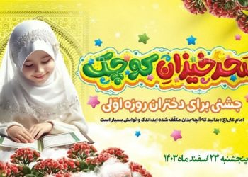 جشن روزه اولی مشهد