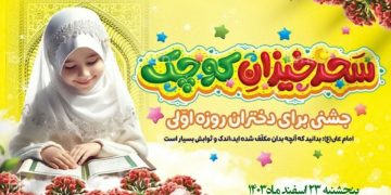 جشن روزه اولی مشهد