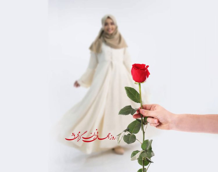 روز جهانی زن