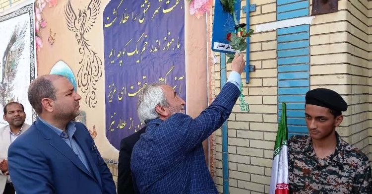 زنگ عطار در نیشابور نواخته شد