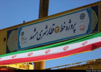 پروژه خط ۳ مترو مشهد