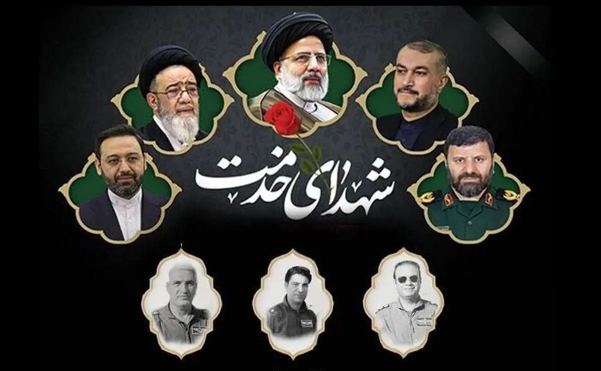 سالگرد شهدای خدمت
