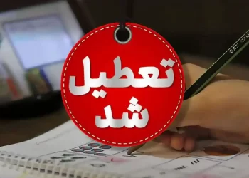تعطیلی چهارشنبه ۲۲ مرداد مشهد