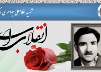 شهید جواهری اشکذری