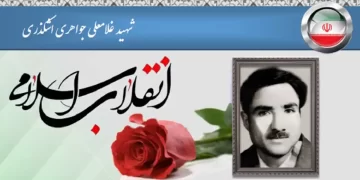 شهید جواهری اشکذری