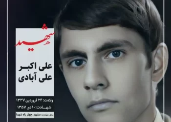 شهید علی اکبر علی آبادی