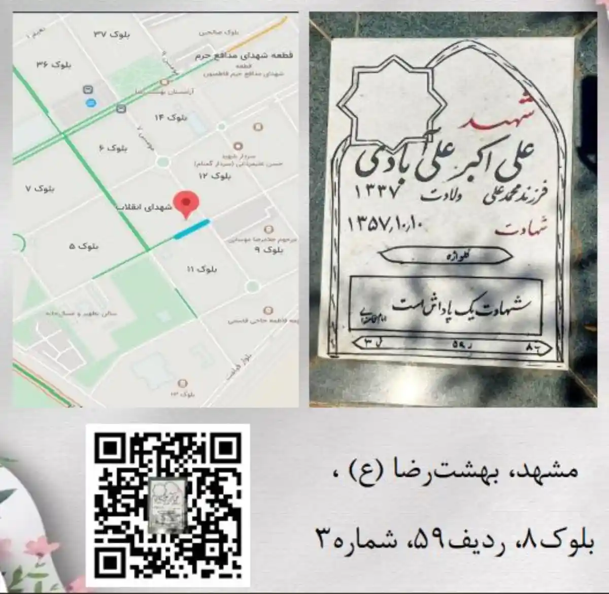 مشخصات و آدرس مزار شهید علی اکبر علی آبادی