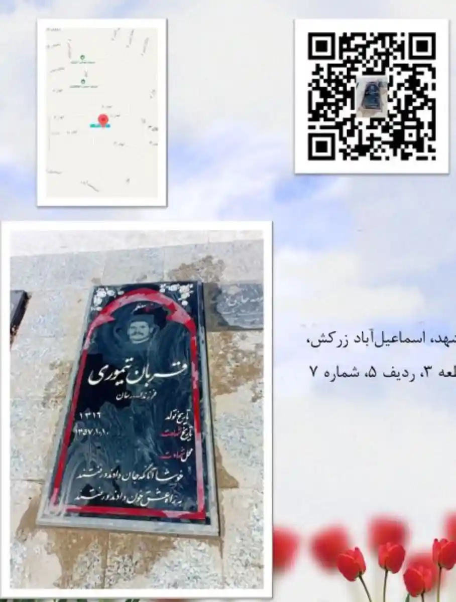 اطلاعات مزار شهید قربان کلاهدوز تیموری