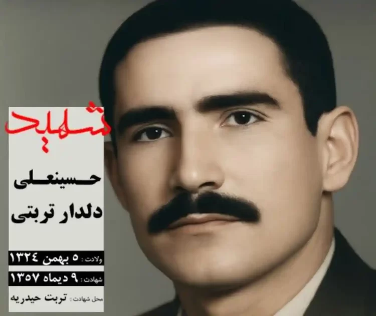 شهید حسینعلی دلدار تربتی