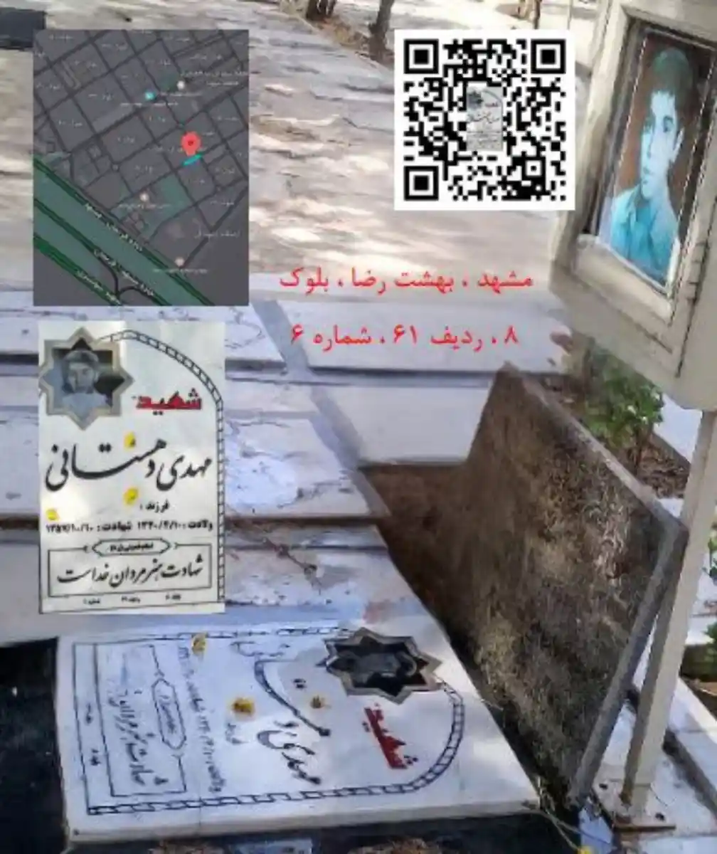 موقعیت مزار شهید مهدی دهستانی