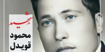 شهید محمود قویدل