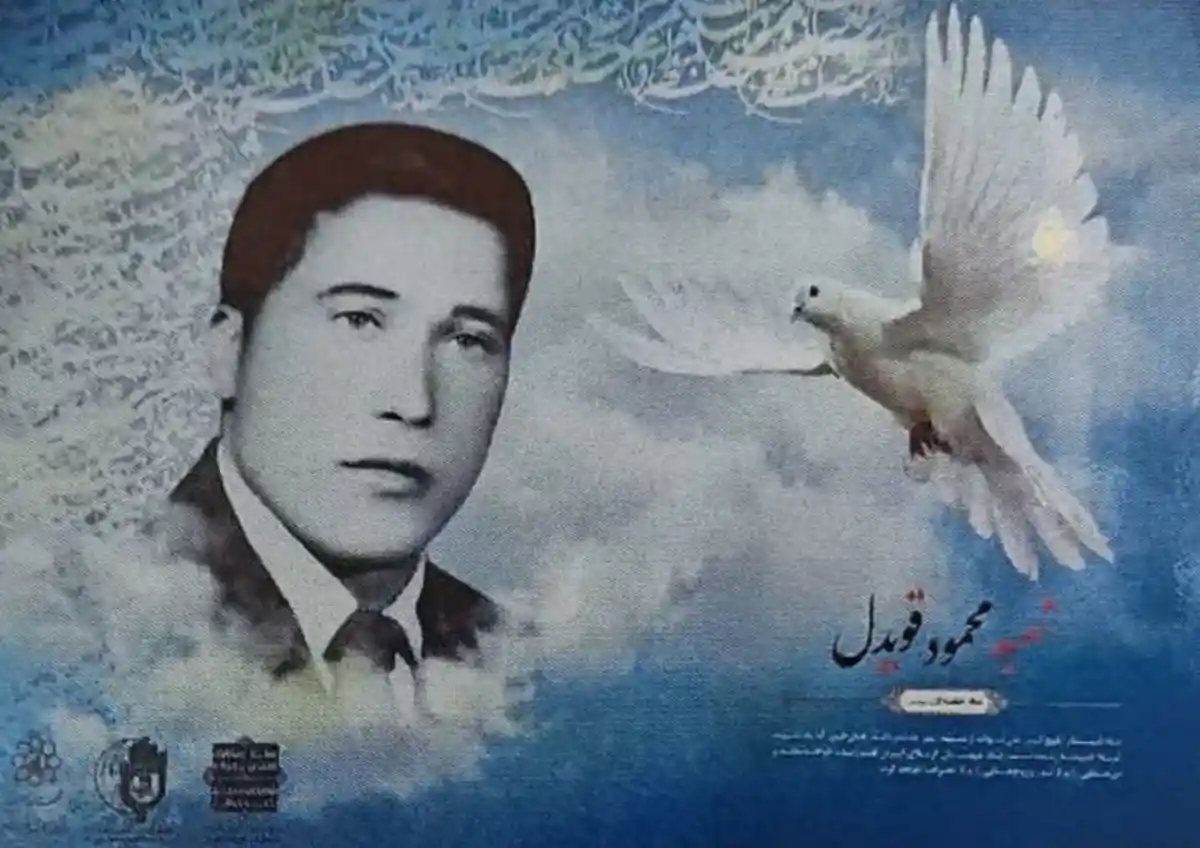 شهید محمود قویدل