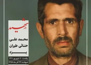 شهید محمد علی حنایی طیران یزد