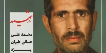 شهید محمد علی حنایی طیران یزد