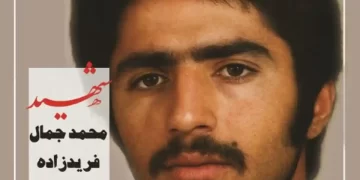 شهید محمدجمال فریدزاده