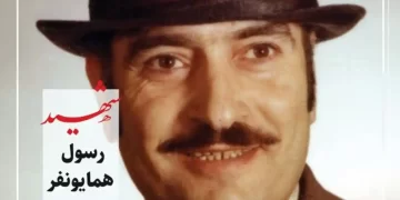 شهید رسول همایونفر