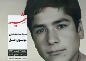 شهید محمد علی موسوی