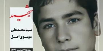 شهید محمد علی موسوی