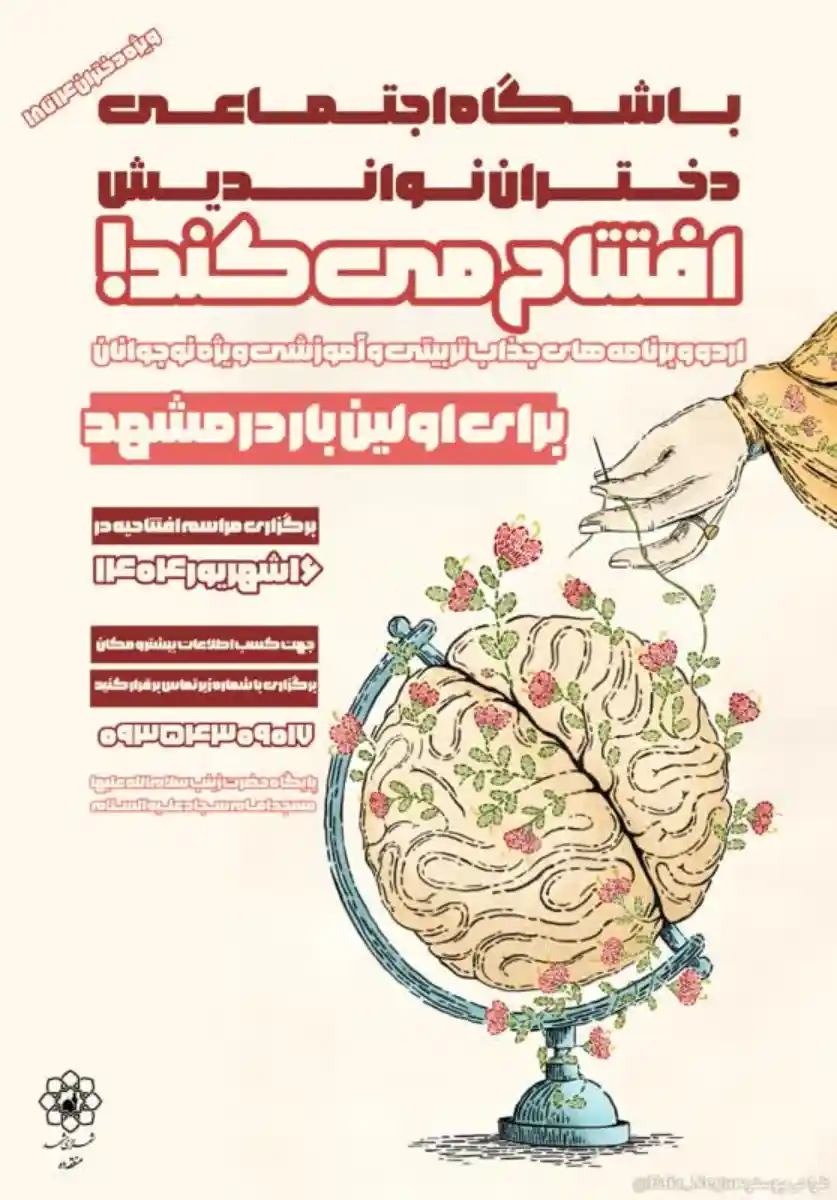 افتتاحیه باشگاه اجتماعی دختران نواندیش برای اولین بار در مشهد