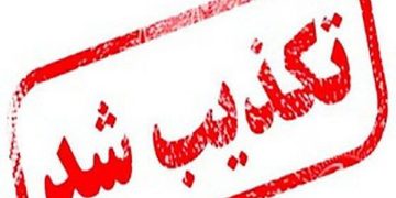 مشهد فردا تعطیل نیست