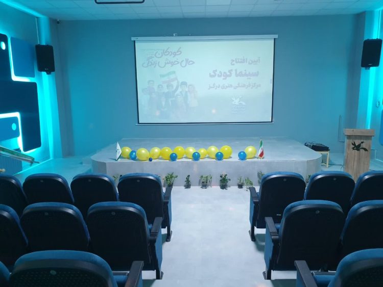 نخستین سینمای اختصاصی کودک در خراسان رضوی افتتاح شد
