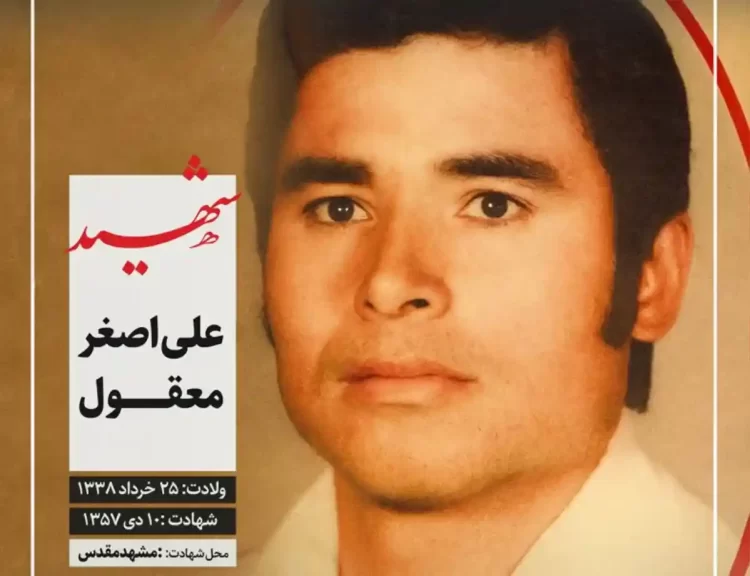 شهید علی اصغر معقول