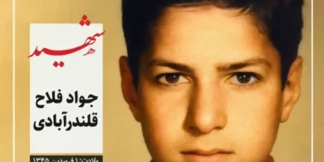 شهید جواد فلاح قندرآبادی نهایی