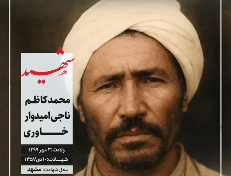 شهید محمدکاظم ناجی