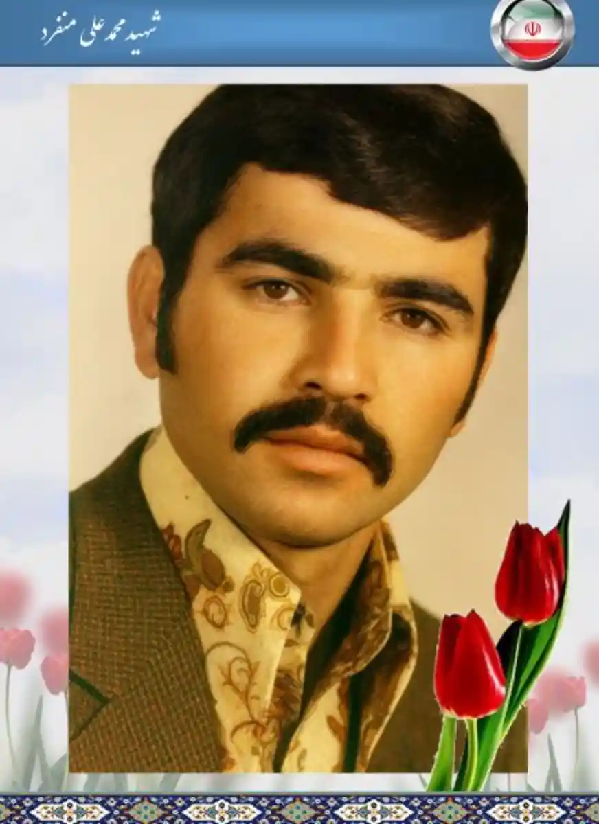 شهید محمدعلی منفرد