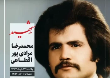شهید محمدرضا مرادیپور