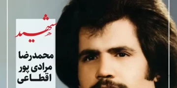 شهید محمدرضا مرادی‌پور