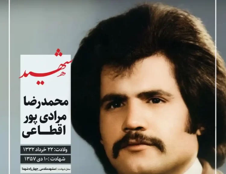 شهید محمدرضا مرادیپور