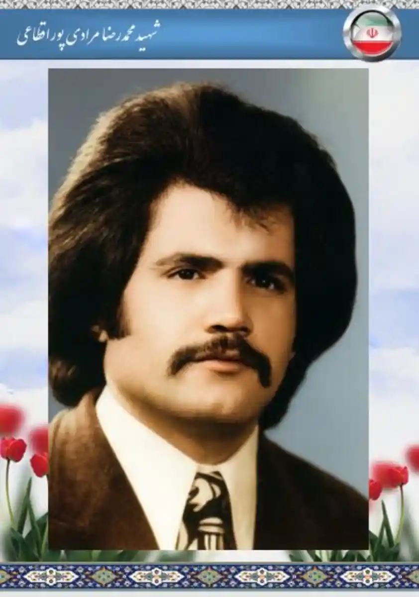 شهید محمدرضا مرادیپور