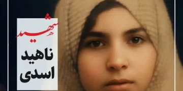 شهیده ناهید اسدی