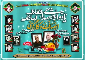 یادواره شهدای انقلاب اسلامی، شهدای اصناف و کارگری مشهد