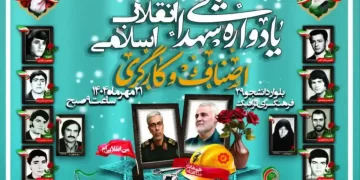 یادواره شهدای انقلاب اسلامی، شهدای اصناف و کارگری مشهد