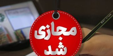 مدارس مشهد فردا (یکشنبه ۲ آذرماه) غیر حضوری شد