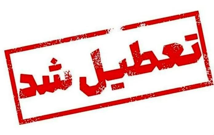 رهنما:کلاسهای تقویتی و فوق برنامه مدارس خراسان رضوی فردا تعطیل است