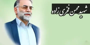 سالگرد پنجم شهید فخری زاده