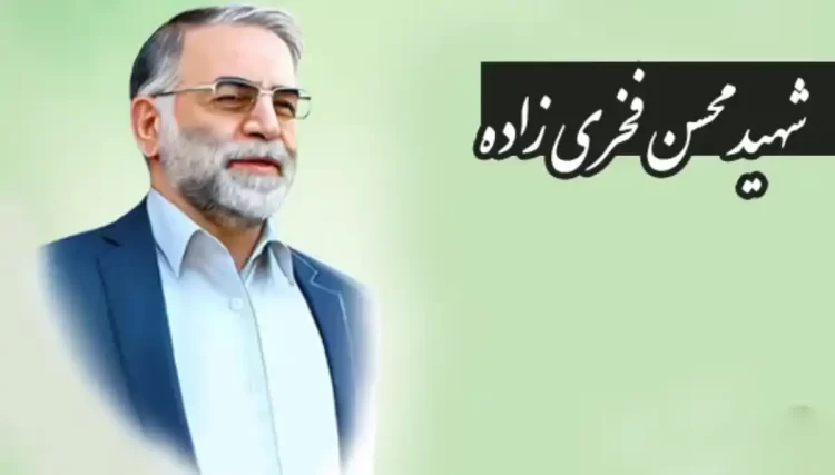 سالگرد پنجم شهید فخری زاده