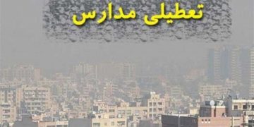فردا مدارس خراسان رضوی تعطیل است