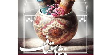 برگزاری شانزدهمین نمایشگاه تخصصی فرش دستباف در مشهد